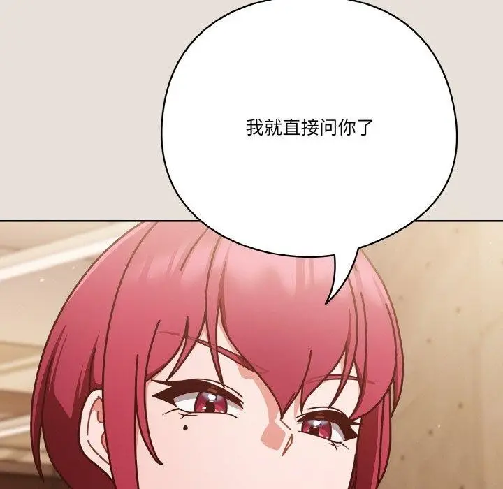 漫画《天降美差》第33话第86张图