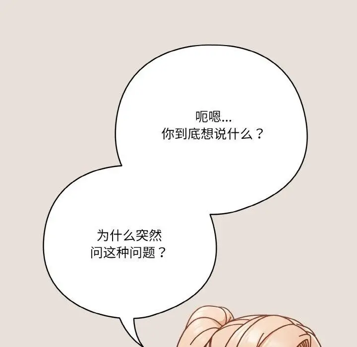 漫画《天降美差》第33话第91张图