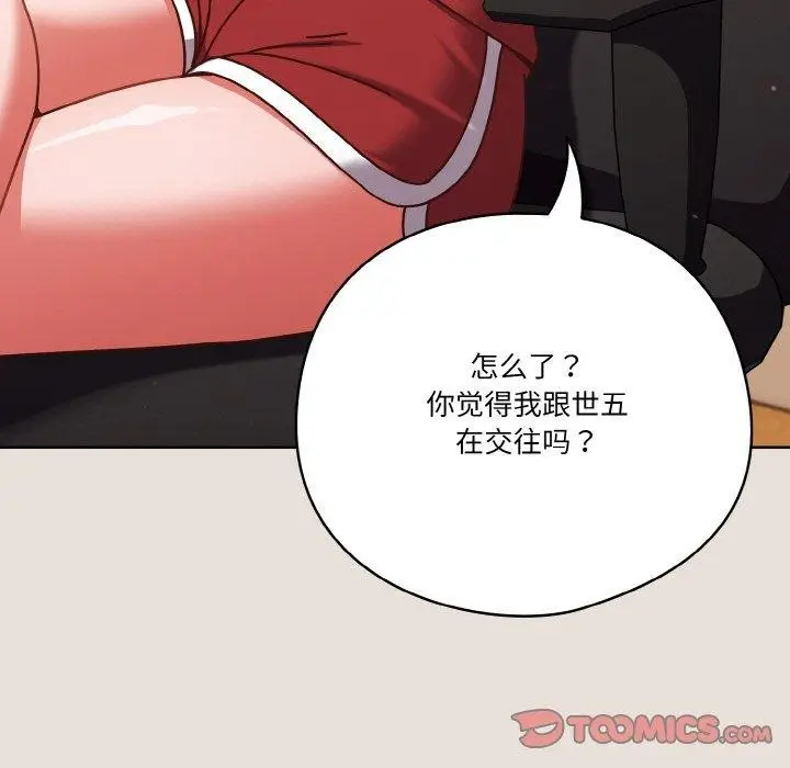 漫画《天降美差》第33话第93张图
