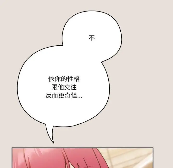 漫画《天降美差》第33话第94张图