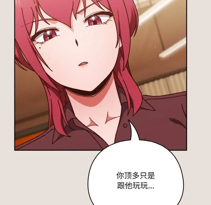 漫画《天降美差》第33话第95张图