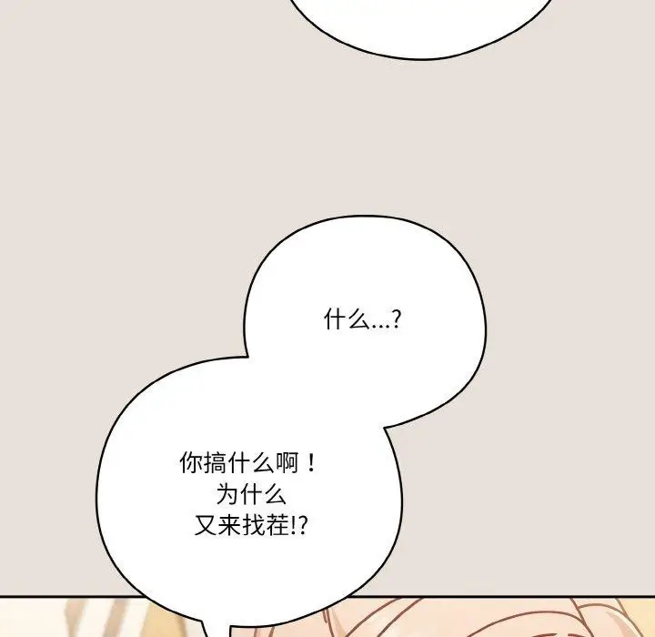 漫画《天降美差》第33话第96张图