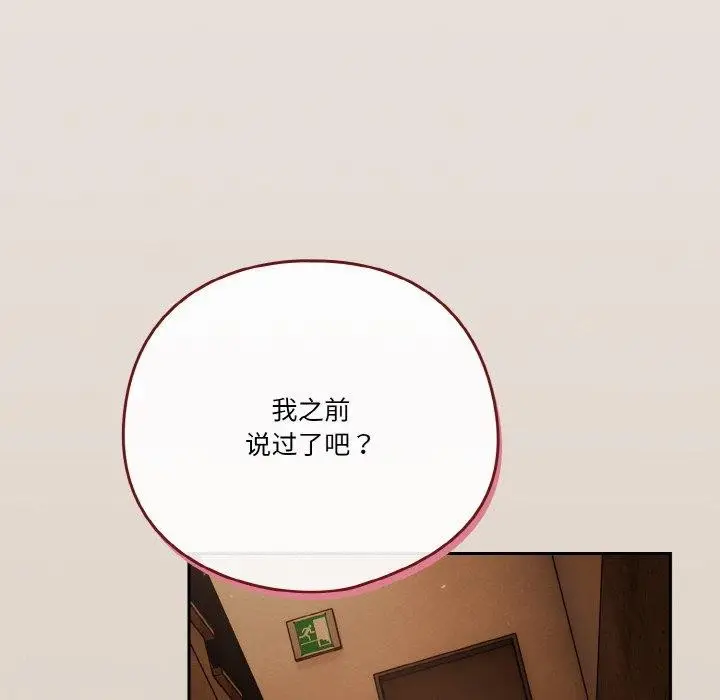 漫画《天降美差》第33话第98张图