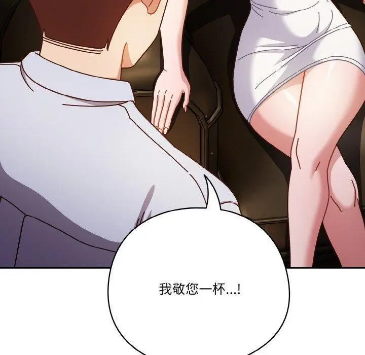 漫画《天降美差》第34话第100张图