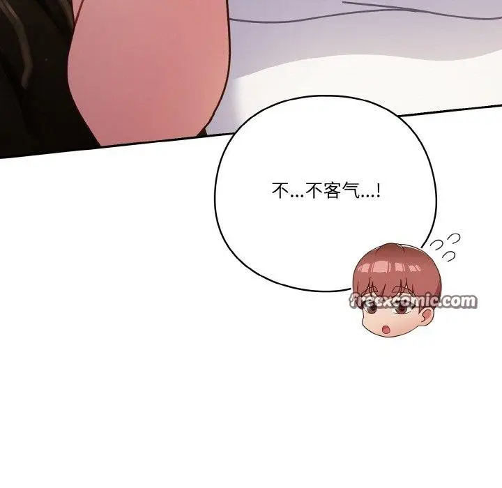 漫画《天降美差》第34话第105张图