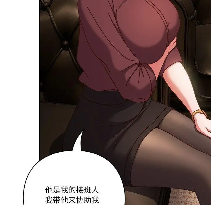 漫画《天降美差》第34话第109张图