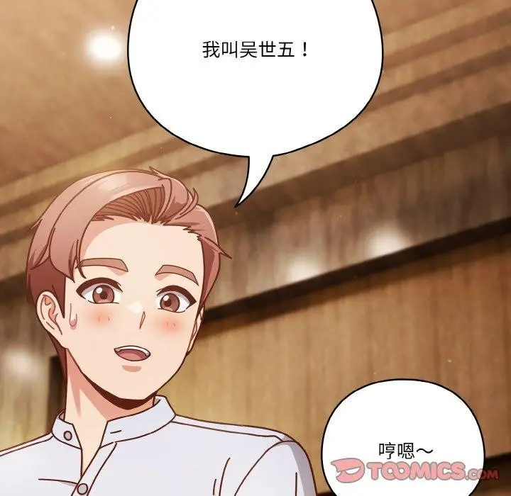 漫画《天降美差》第34话第111张图