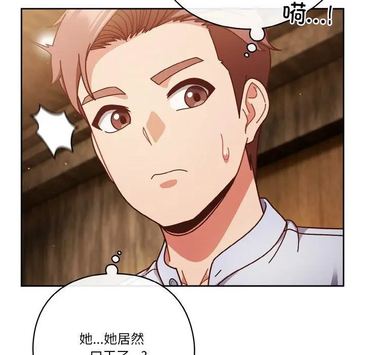 漫画《天降美差》第34话第116张图