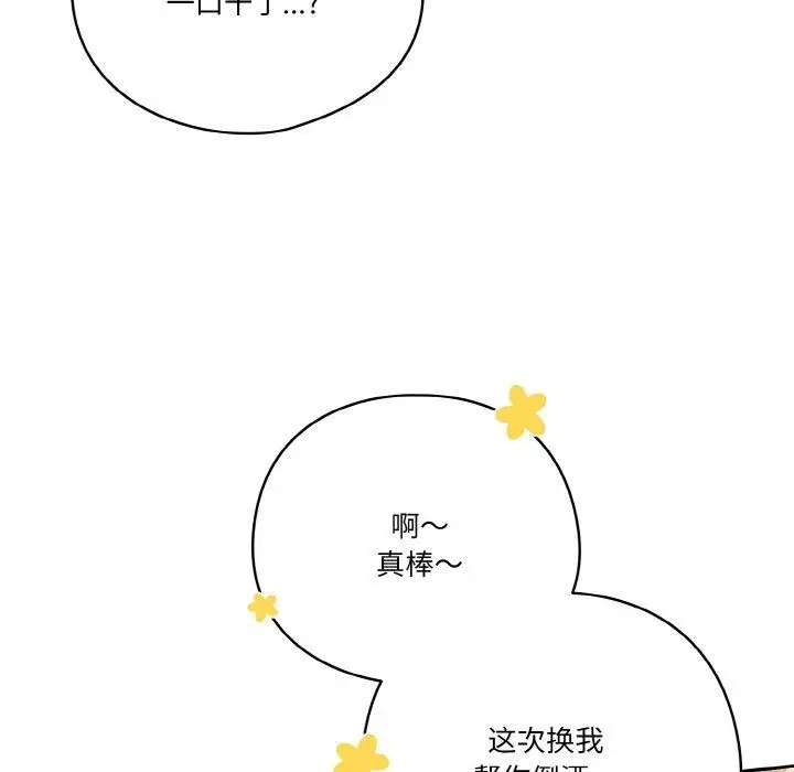 漫画《天降美差》第34话第117张图