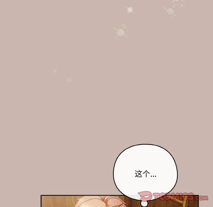 漫画《天降美差》第34话第12张图