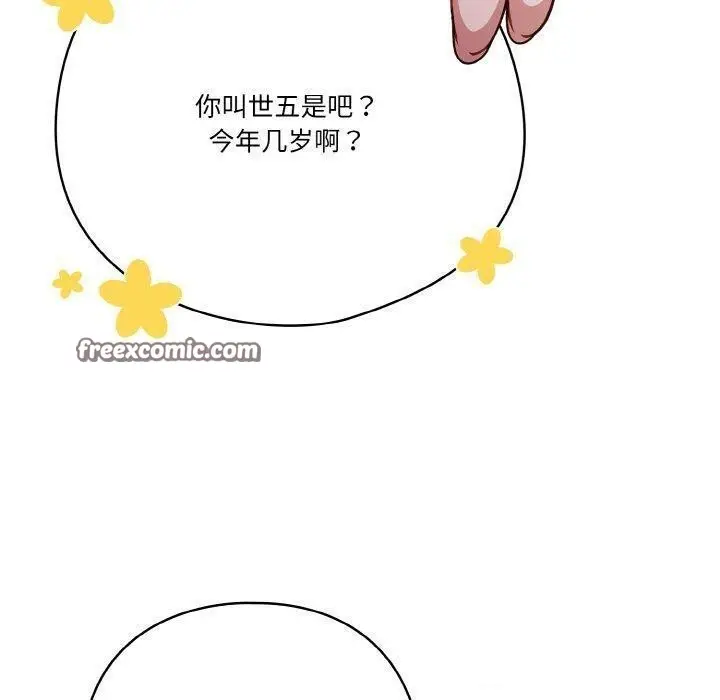 漫画《天降美差》第34话第120张图