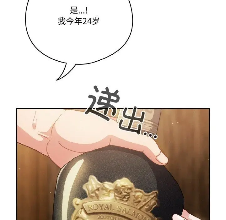 漫画《天降美差》第34话第121张图