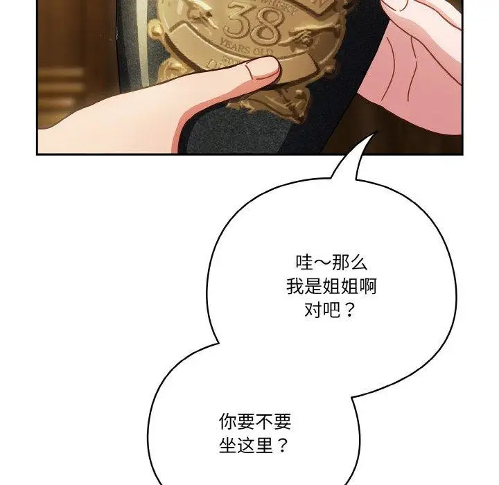 漫画《天降美差》第34话第122张图