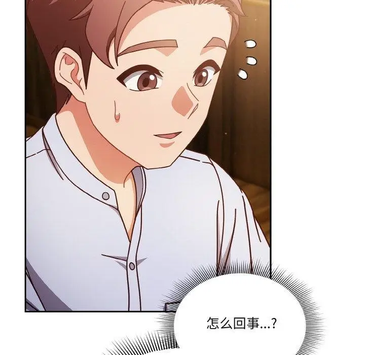 漫画《天降美差》第34话第124张图