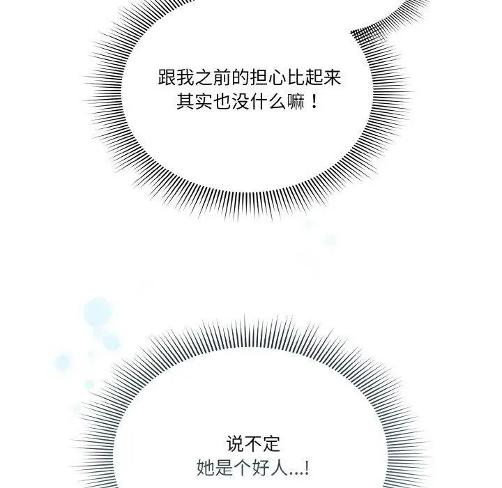 漫画《天降美差》第34话第125张图