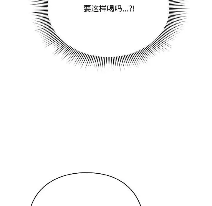 漫画《天降美差》第34话第133张图
