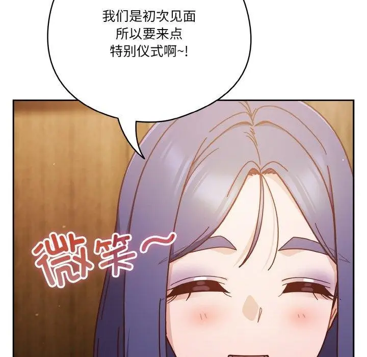 漫画《天降美差》第34话第134张图