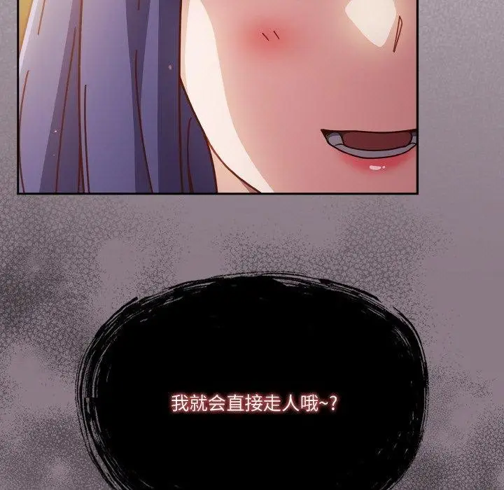漫画《天降美差》第34话第137张图