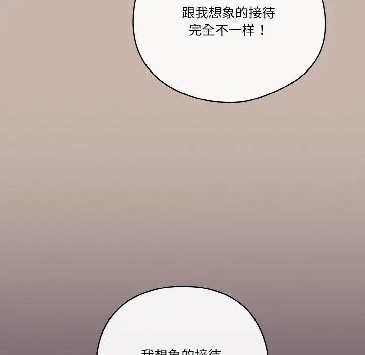漫画《天降美差》第34话第14张图