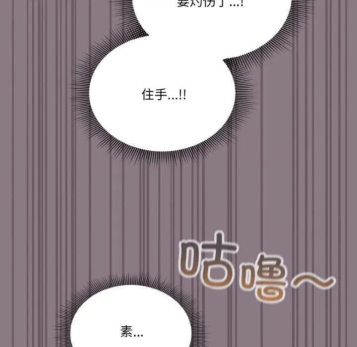 漫画《天降美差》第34话第142张图