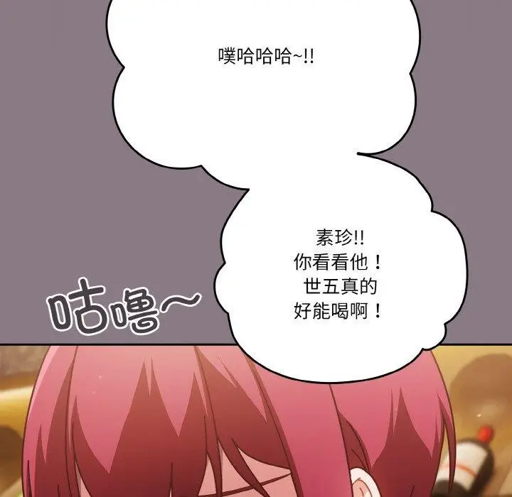 漫画《天降美差》第34话第148张图