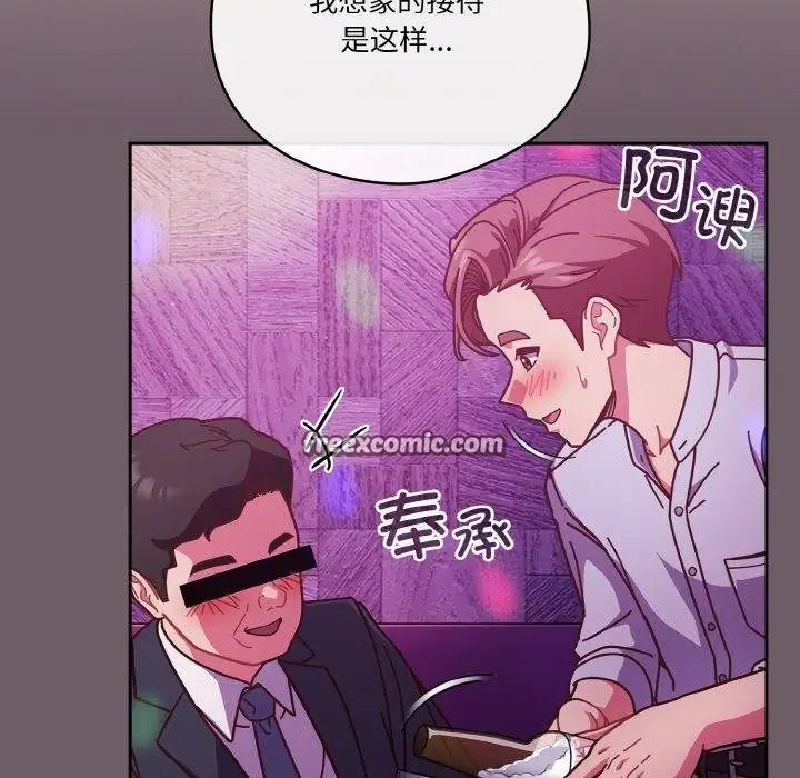 漫画《天降美差》第34话第15张图