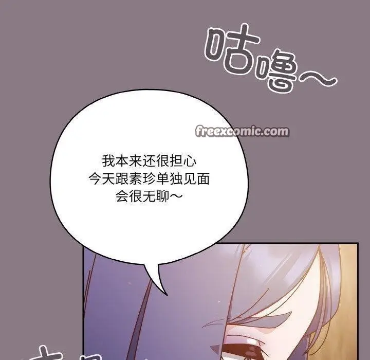 漫画《天降美差》第34话第150张图