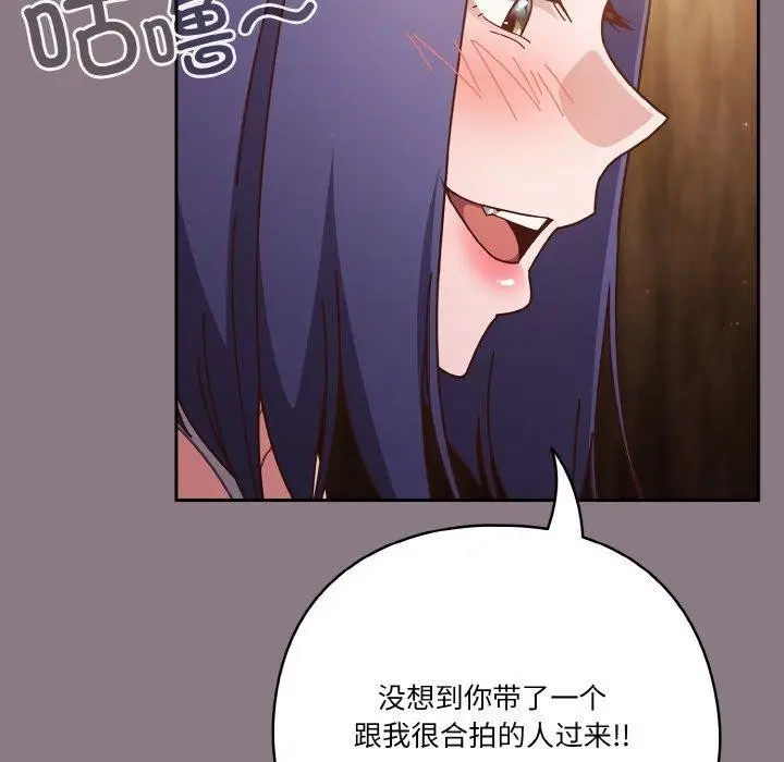 漫画《天降美差》第34话第151张图