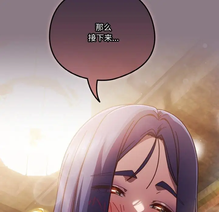 漫画《天降美差》第34话第158张图