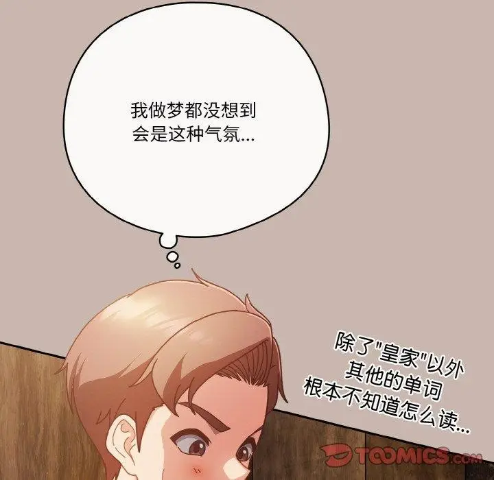 漫画《天降美差》第34话第21张图