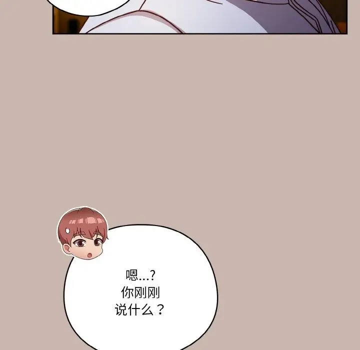 漫画《天降美差》第34话第28张图