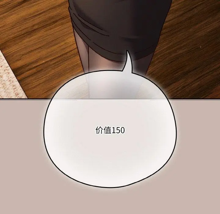 漫画《天降美差》第34话第31张图