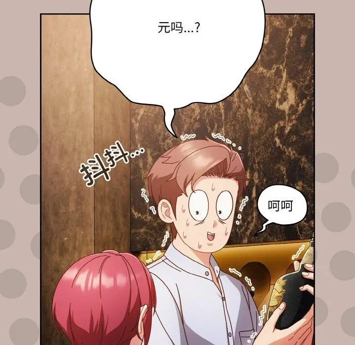 漫画《天降美差》第34话第35张图