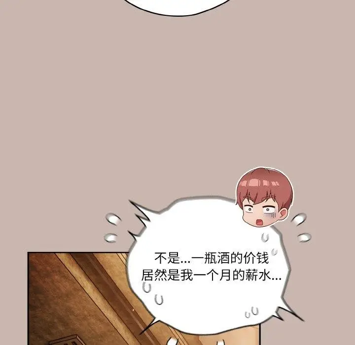 漫画《天降美差》第34话第37张图