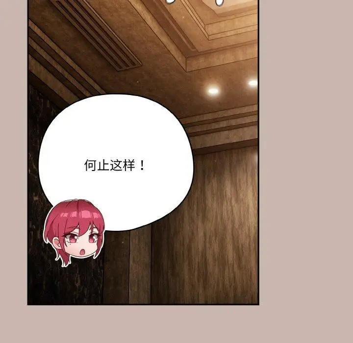 漫画《天降美差》第34话第38张图