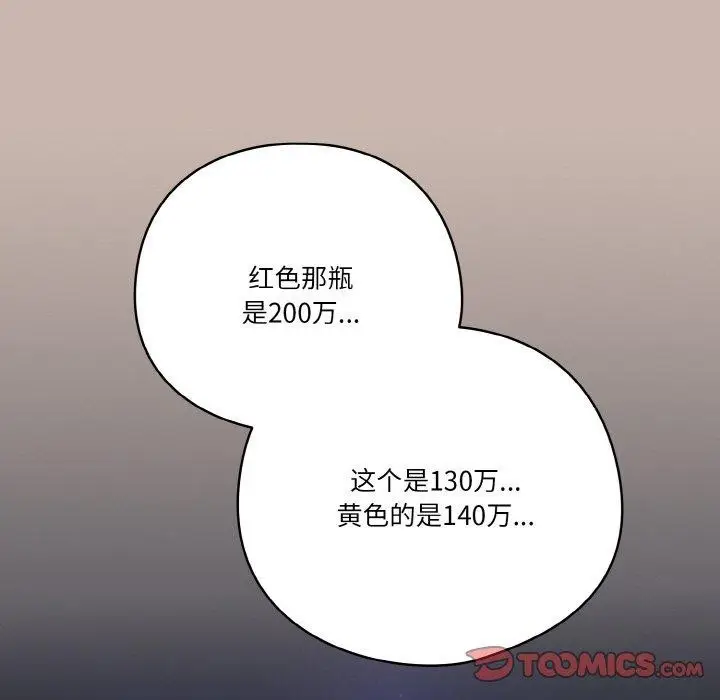 漫画《天降美差》第34话第39张图