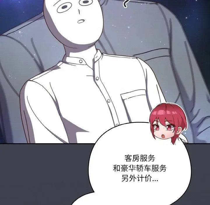 漫画《天降美差》第34话第41张图