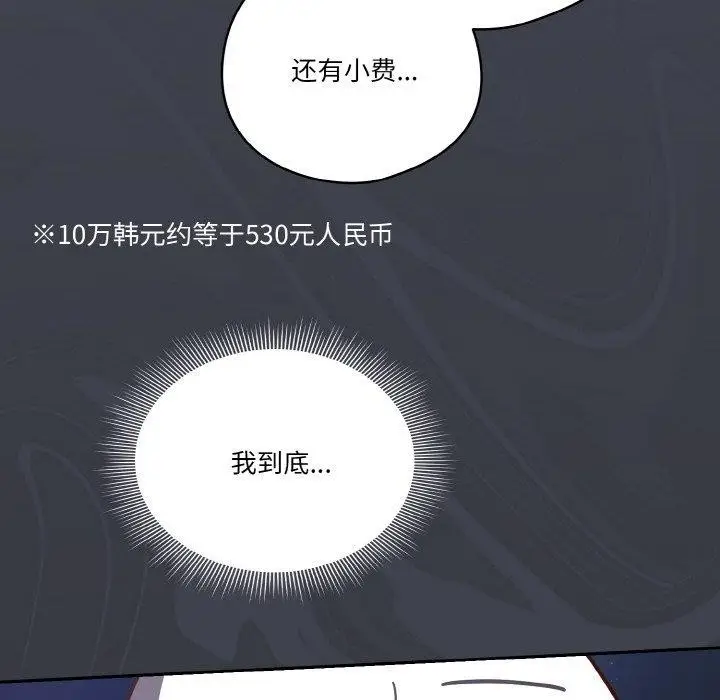 漫画《天降美差》第34话第42张图
