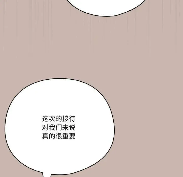 漫画《天降美差》第34话第50张图