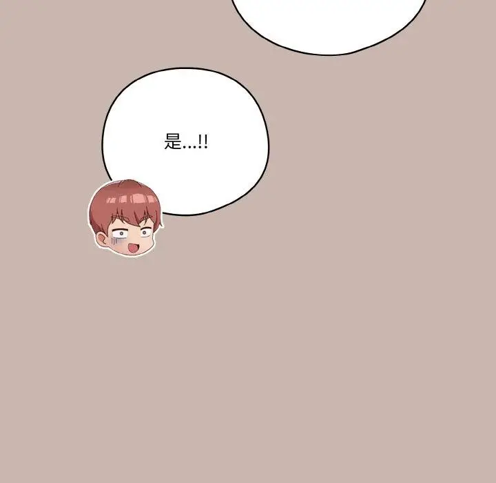 漫画《天降美差》第34话第52张图