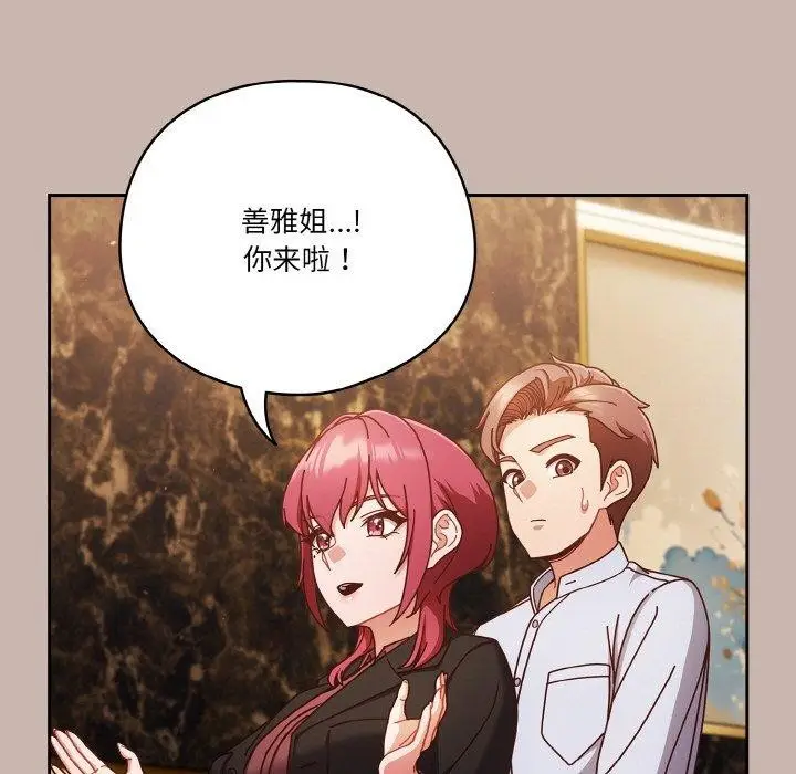 漫画《天降美差》第34话第71张图