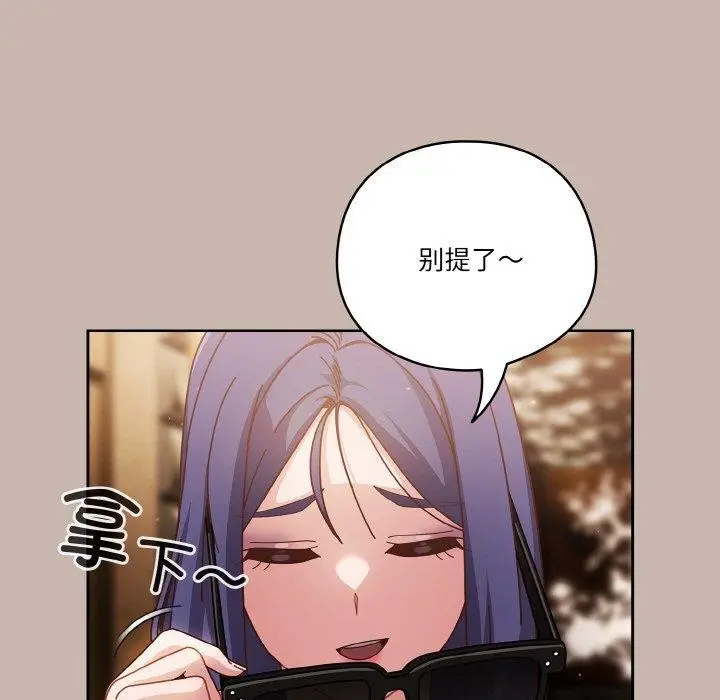 漫画《天降美差》第34话第73张图