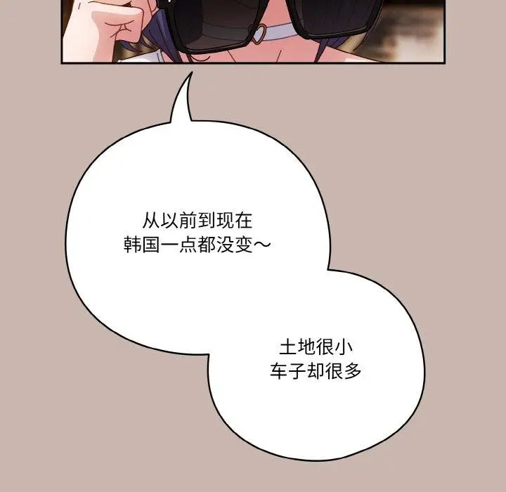 漫画《天降美差》第34话第74张图
