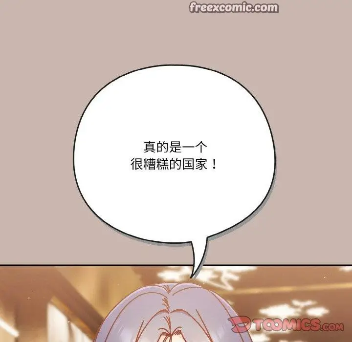 漫画《天降美差》第34话第75张图