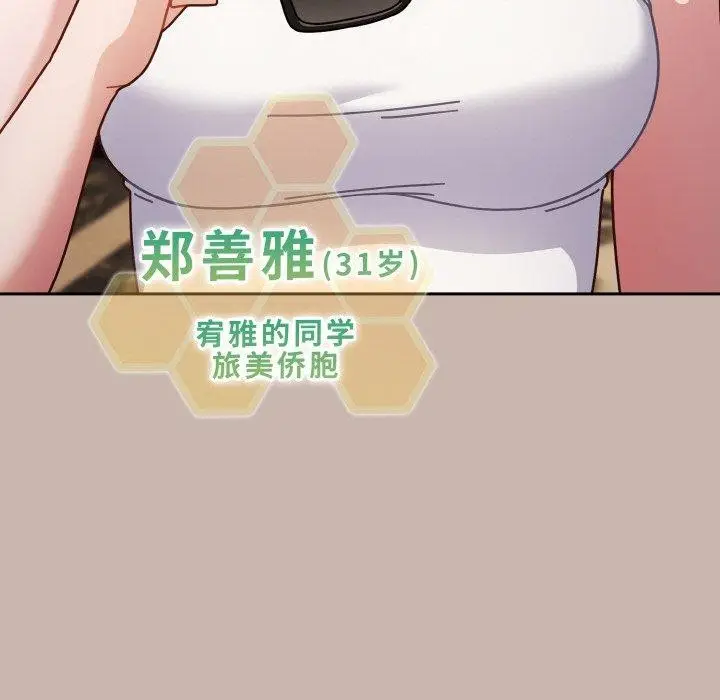 漫画《天降美差》第34话第77张图