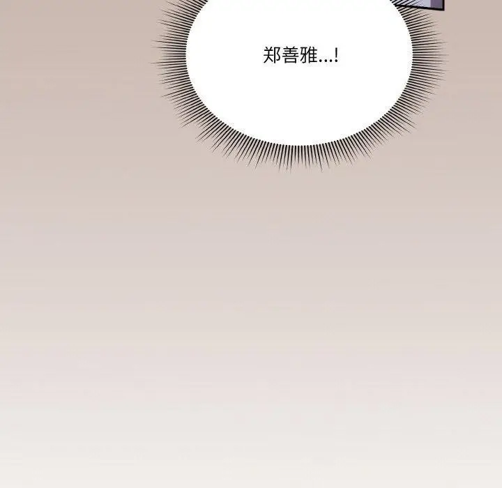 漫画《天降美差》第34话第79张图