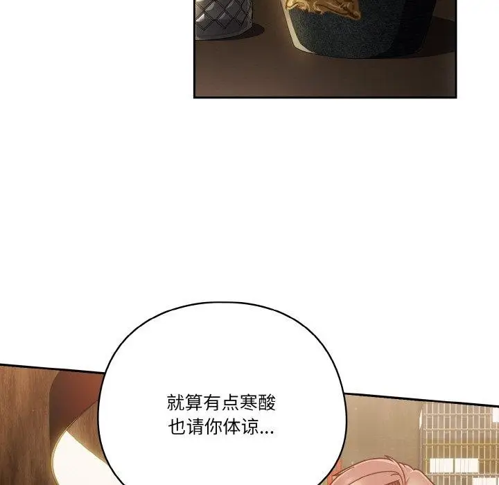 漫画《天降美差》第34话第83张图