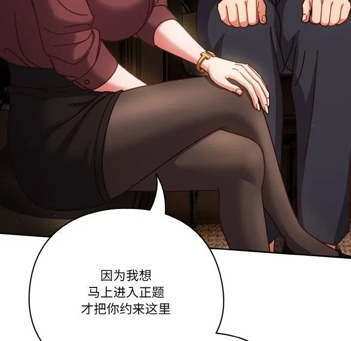 漫画《天降美差》第34话第85张图