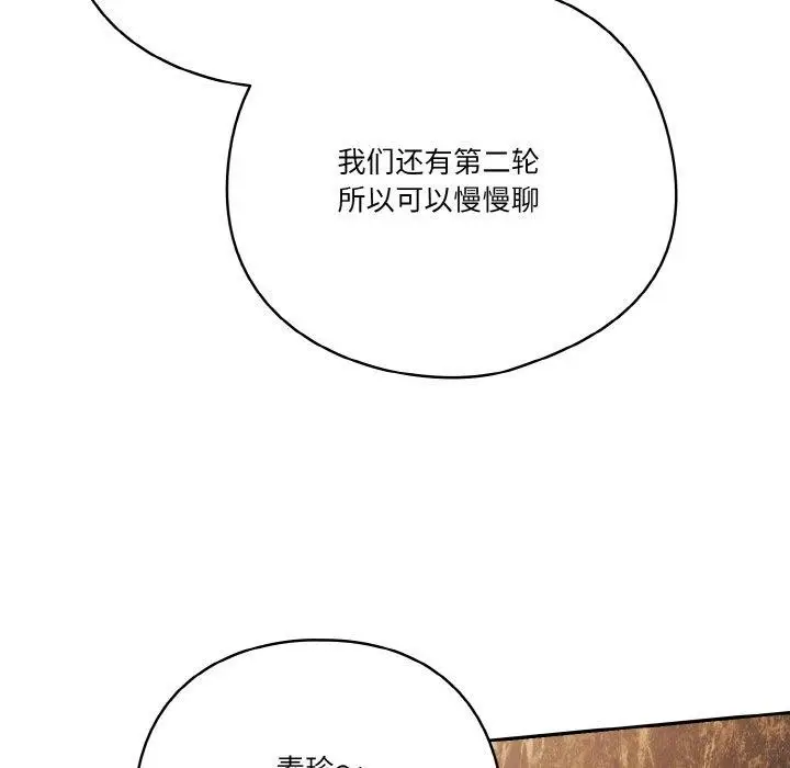 漫画《天降美差》第34话第86张图