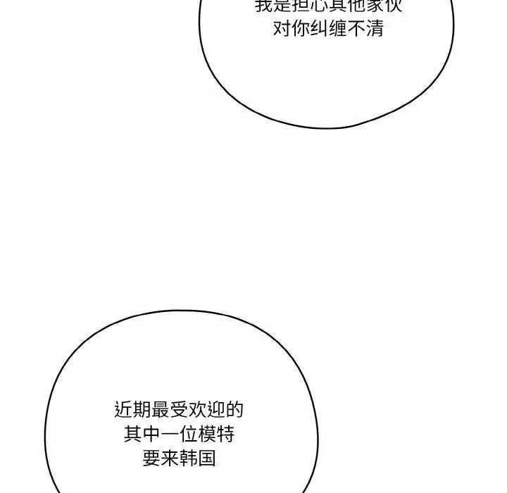 漫画《天降美差》第34话第89张图